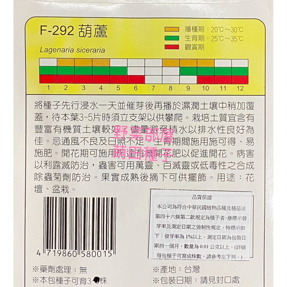 【萌田種子~】X05 葫蘆~穗耕種苗~天星牌原包裝種子~-細節圖2