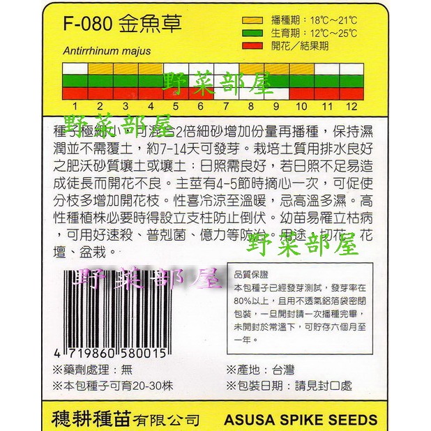 【萌田種子~】Y04 金魚草Snapdragon~穗耕種苗~天星牌原包裝種子~-細節圖2