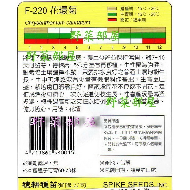 【萌田種子~】Y14 花環菊Tricolor Chrysanthemun~穗耕種苗~天星牌原包裝種子~-細節圖2