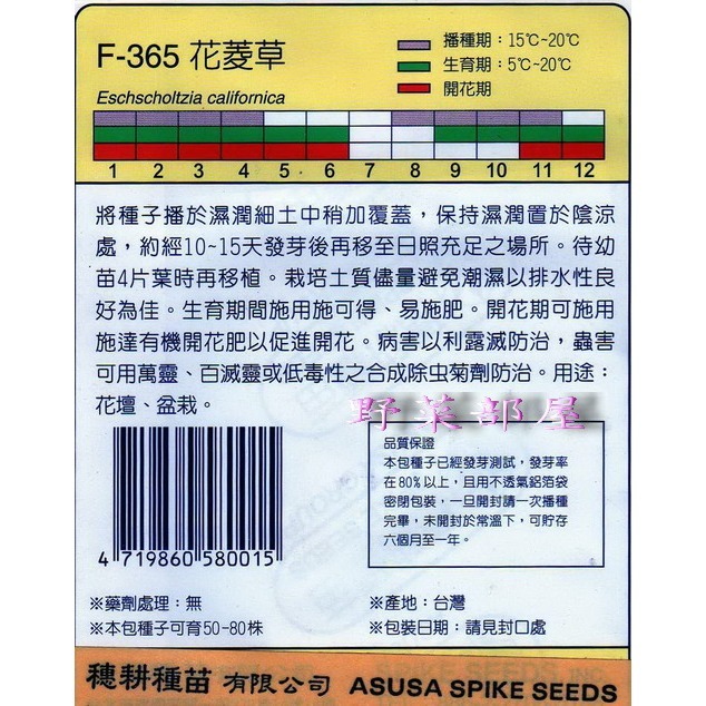 【萌田種子~】Y30 花菱草California Poppy~穗耕種苗~天星牌種子~-細節圖2