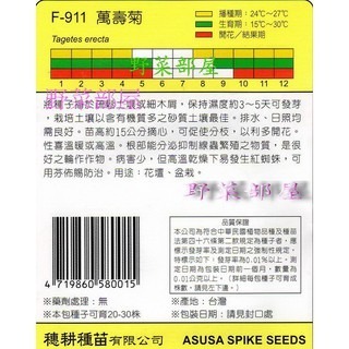 【萌田種子~】Y70 萬壽菊Africa Marigold~穗耕種苗~天星牌種子~-細節圖2