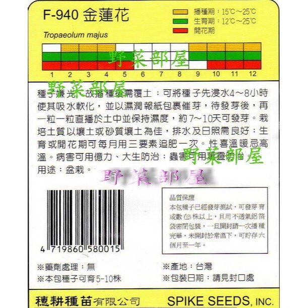 【萌田種子~】Y74 金蓮花Nasturtium~穗耕種苗~天星牌種子~-細節圖2