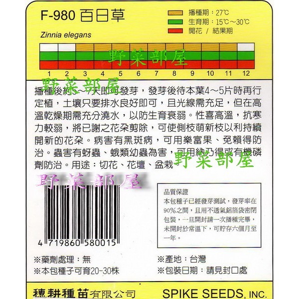 【萌田種子~】Y79 百日草Zinnia~穗耕種苗~天星牌種子~-細節圖2