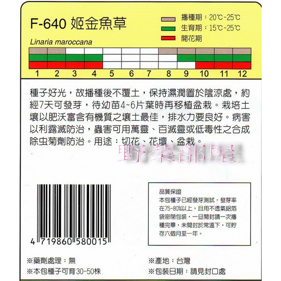 【萌田種子~】Y83 姬金魚草Spurred Snapdragon~穗耕種苗~天星牌種子~-細節圖2