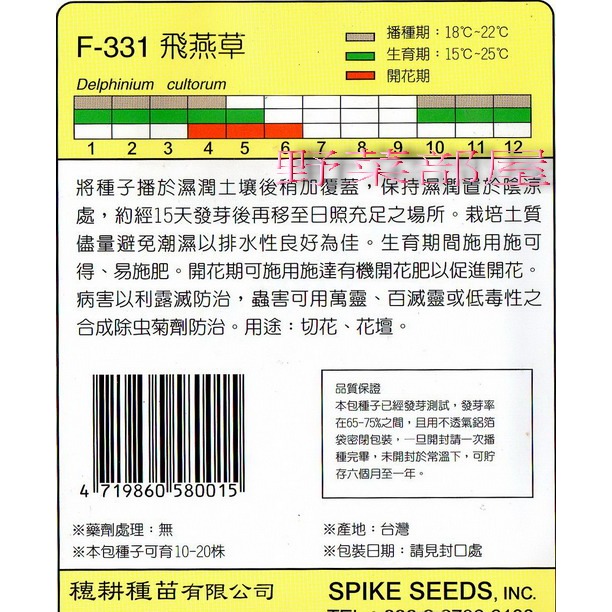【萌田種子~】Y87 飛燕草 Delphinium~天星牌原包裝種子~-細節圖2