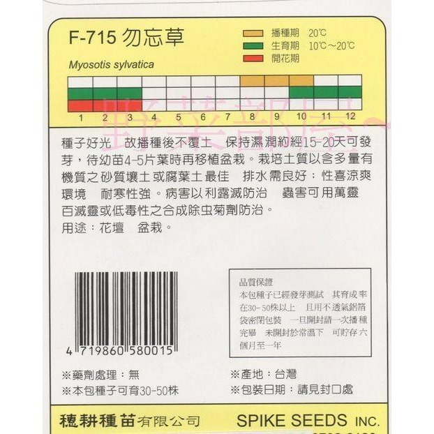 【萌田種子~】Y89 勿忘草 Forget-Me-Not ~ 穗耕種苗~天星牌包裝種子~-細節圖2