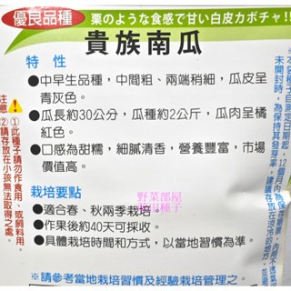 【萌田種子~】Z06 貴族南瓜種子2粒 , 中早生 , 細膩清香  ~-細節圖2