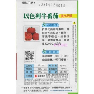 【萌田種子~】Z18 以色列牛蕃茄種子, 耐熱 , 耐病 , 好種植 , 原包裝種子 ~-細節圖2