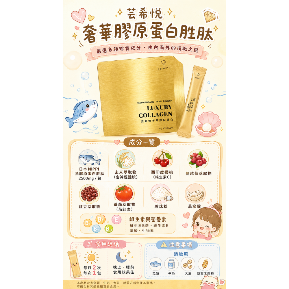 芸希悅｜奢華膠原蛋白胜肽-細節圖3