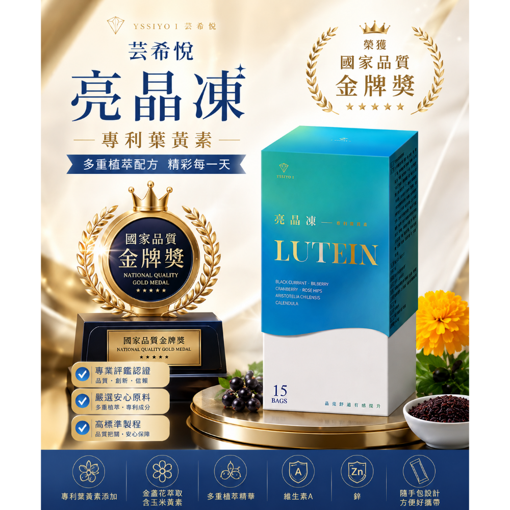 芸希悅-亮晶凍葉黃素-細節圖2