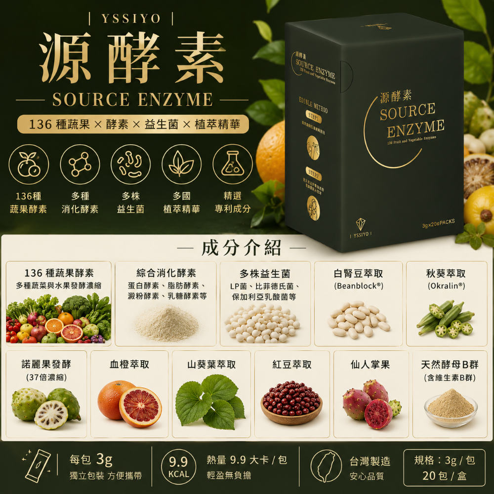 芸希悅-源酵素-細節圖2