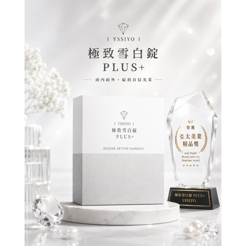 升級版極致雪白錠 PLUS+-細節圖2