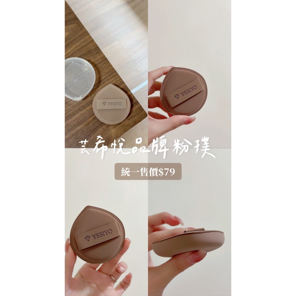 芸希悅品牌粉撲-細節圖2