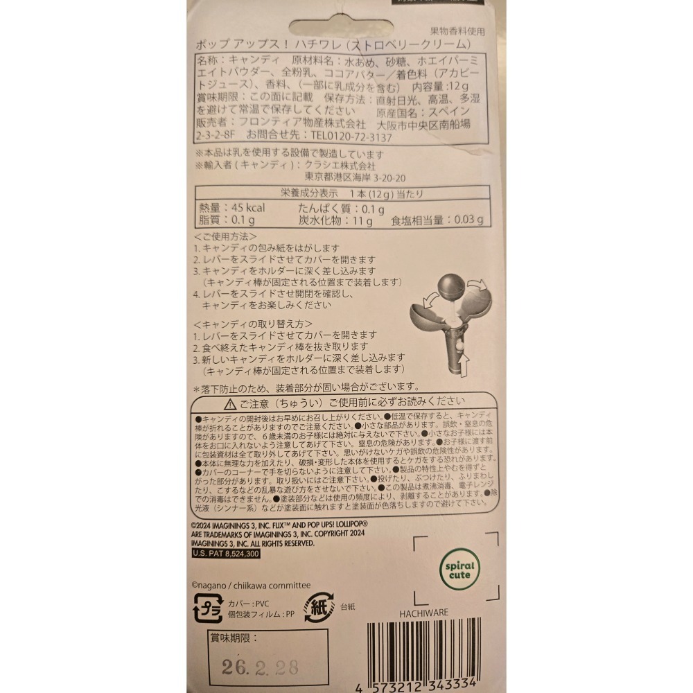 吉伊卡哇 棒棒糖 小八 草莓口味 Chupa Chups-細節圖2