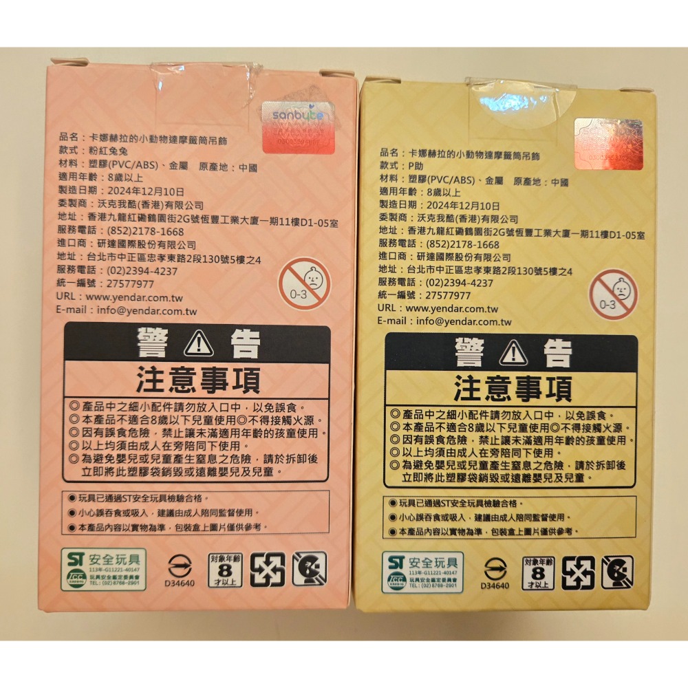 [全新] 卡娜赫拉的小動物 達摩籤筒吊飾 兔兔 P助 研達-細節圖2