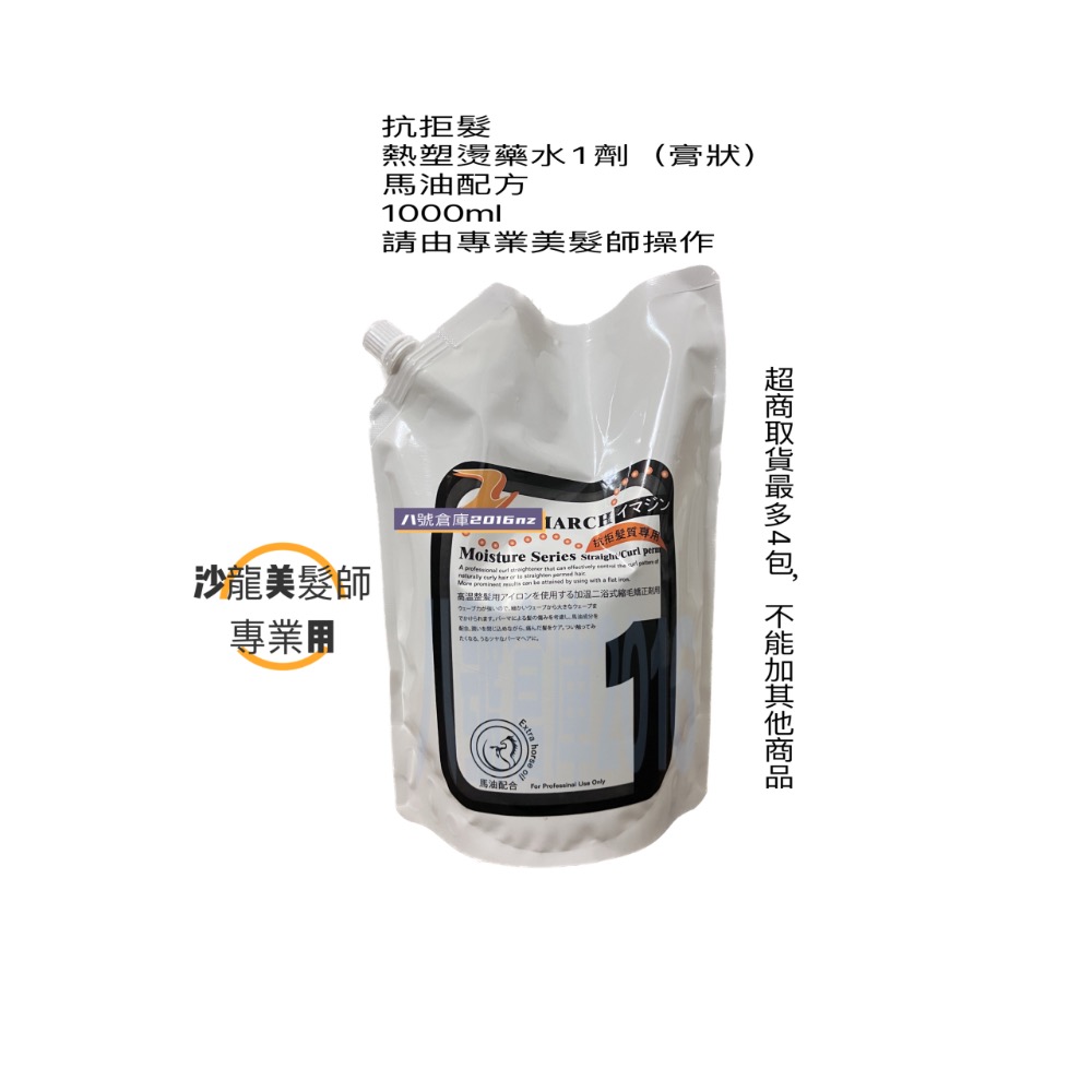 INMARCH 馬油 燙髮藥水 沙龍 專用 溫塑燙 熱塑燙 熱塑燙藥水 溫塑燙藥水 縮毛矯正燙 陶瓷燙 離子燙 沙龍專用-規格圖5