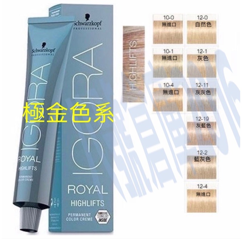 德國 Schwarzkopf 施華蔻 染膏 染髮劑 IGORA 新尹彩 沙龍 蓋白髮 白髮 染髮 矯色 褪色膏 退色膏-細節圖6