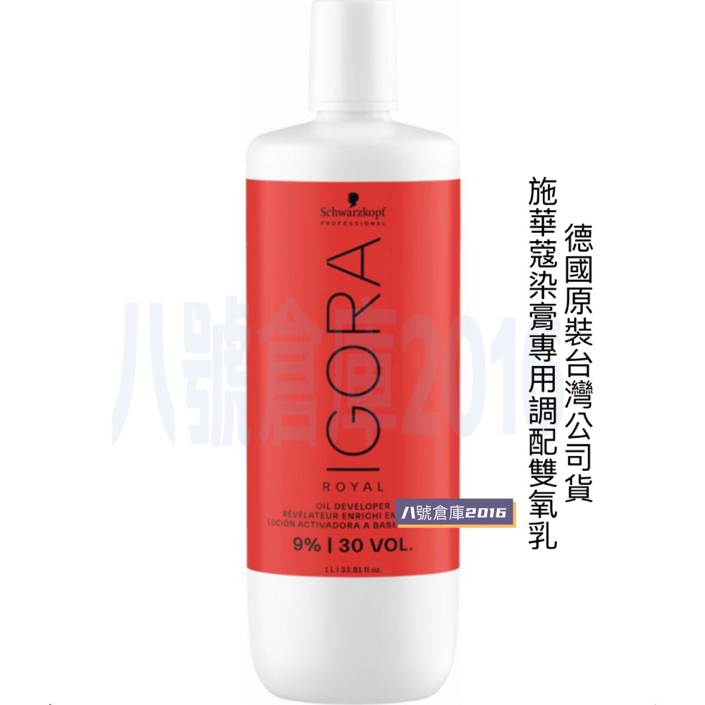 德國 原裝 施華蔻 Schwarzkopf 新伊釆 染髮 染膏 調配 顯色劑 雙氧乳 雙氧水 沙龍 髮型師 專用-細節圖4