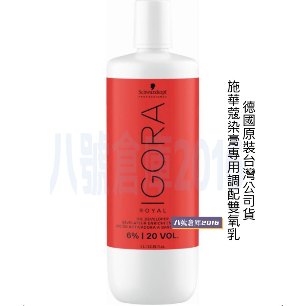 德國 原裝 施華蔻 Schwarzkopf 新伊釆 染髮 染膏 調配 顯色劑 雙氧乳 雙氧水 沙龍 髮型師 專用-細節圖7