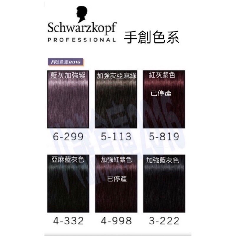 德國 施華蔻 染膏 schwarzkopf 灰可可 冷棕色 粉霧色 灰色 藍灰色 亞麻綠 新伊采 染髮劑 沙龍-細節圖3