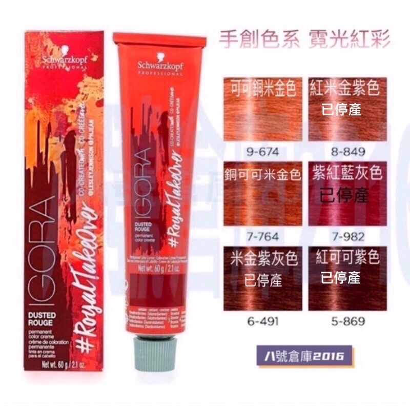 德國 施華蔻 染膏 schwarzkopf 灰可可 冷棕色 粉霧色 灰色 藍灰色 亞麻綠 新伊采 染髮劑 沙龍-細節圖4