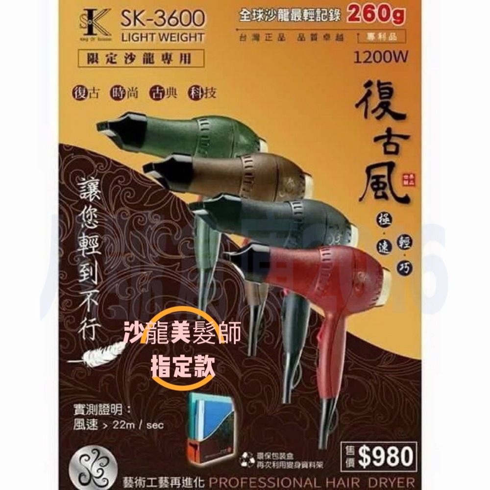 免運 交換禮物 露營 sk 3600 復古 迷你 mini 吹風機 文青 壓花 沙龍 美髮師 專用 超輕 職業用-細節圖3