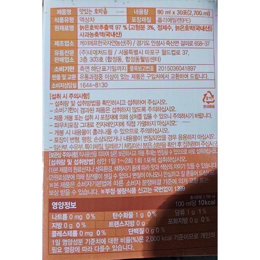 「宅家」NATURE DREAM南瓜汁 90m/30包 台灣現貨-細節圖2