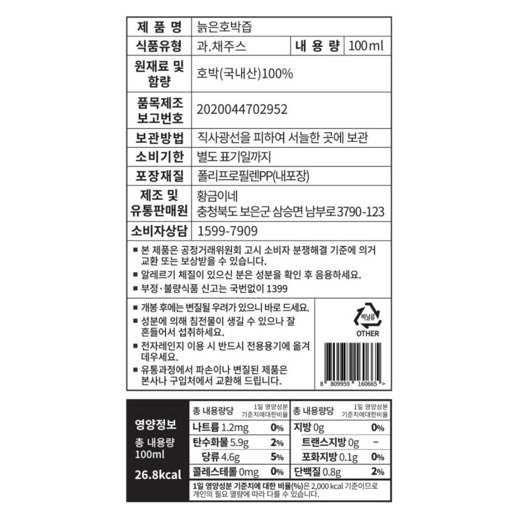 「宅家」Hwanggeumine 熟成南瓜汁 100m/30包 台灣現貨-細節圖3