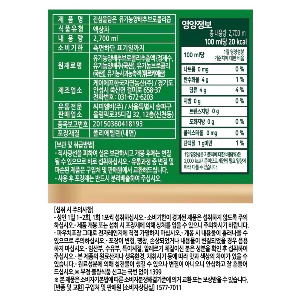 「宅家」VITAHALO 高麗菜花椰菜汁90m/30包  韓國有機高麗菜汁-細節圖3