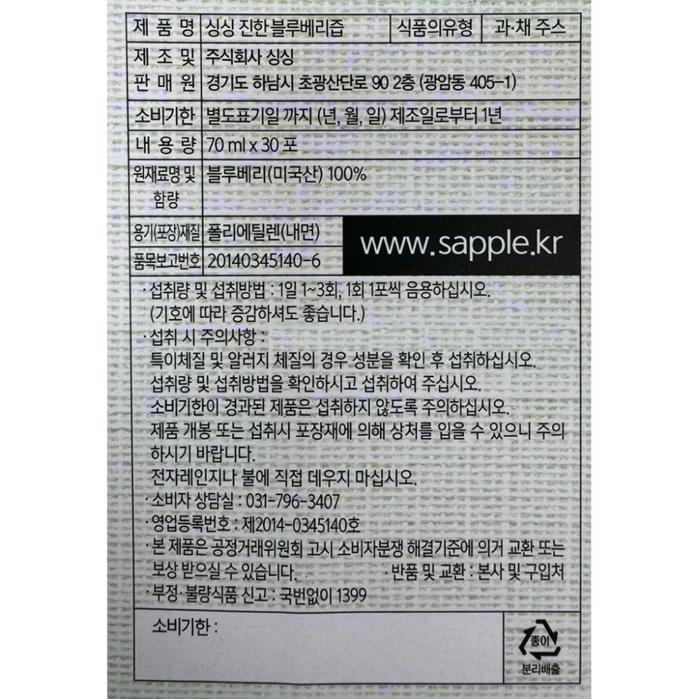 韓國100%新鮮藍莓汁 70m/30包 韓國伴手禮 母親節禮物 父親節禮物 情人節禮物「宅家」-細節圖4