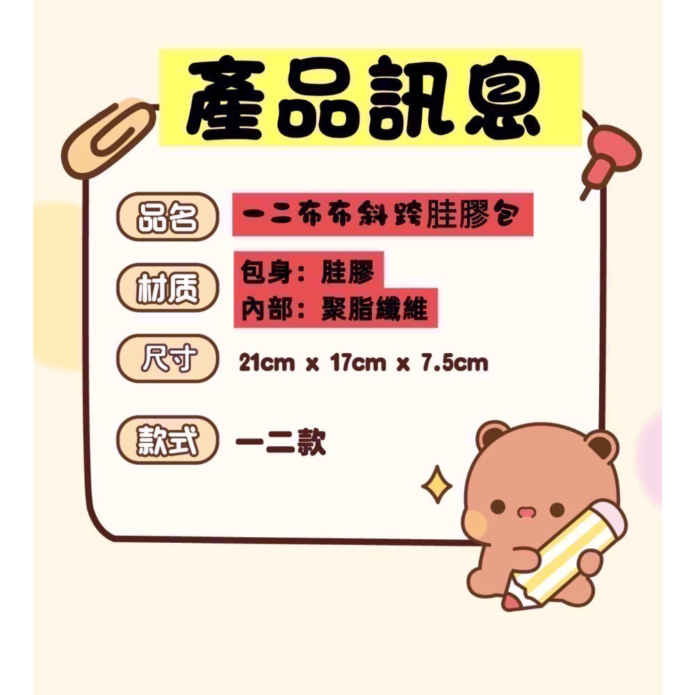 布布一二胿膠包 現貨 斜跨包 卡通包 可愛包 小孩包「宅家」-細節圖3
