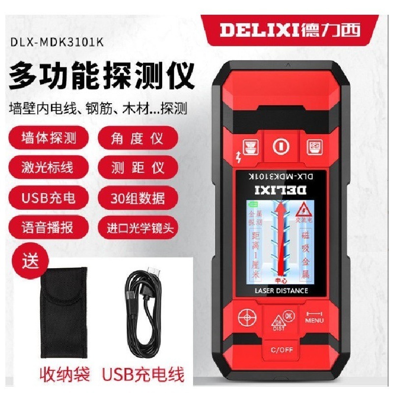 德力西 多功能測量儀 DLX-MDK3101K 偵測金屬/木材/電線+雷射測距/標線，PVC水管不適用 牆體掃描器 探測-細節圖6