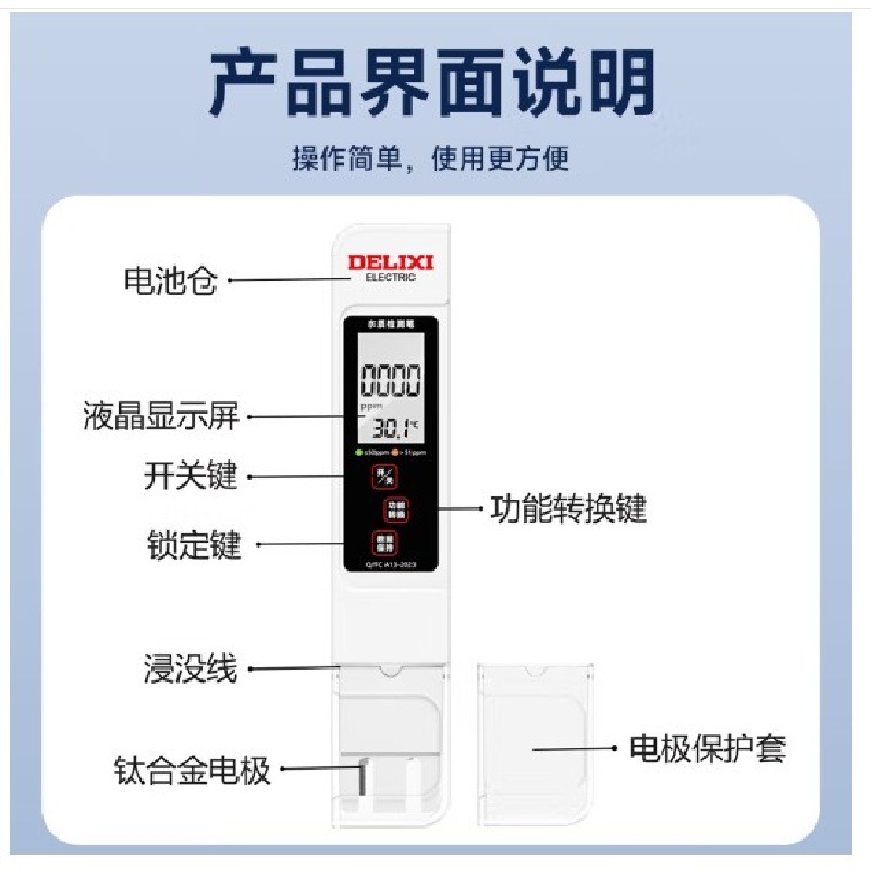 德力西 TDS水質檢測筆 高精度家用淨水器 飲用水 自來水 多功能檢測器-細節圖3