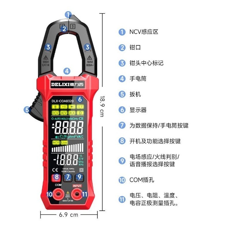 德力西 高精度數位鉗形萬用電錶 COA8320 智慧電流 電壓 電容表 自動防燒 電工專用 語音播報 超大雙顯螢幕 現貨-細節圖2