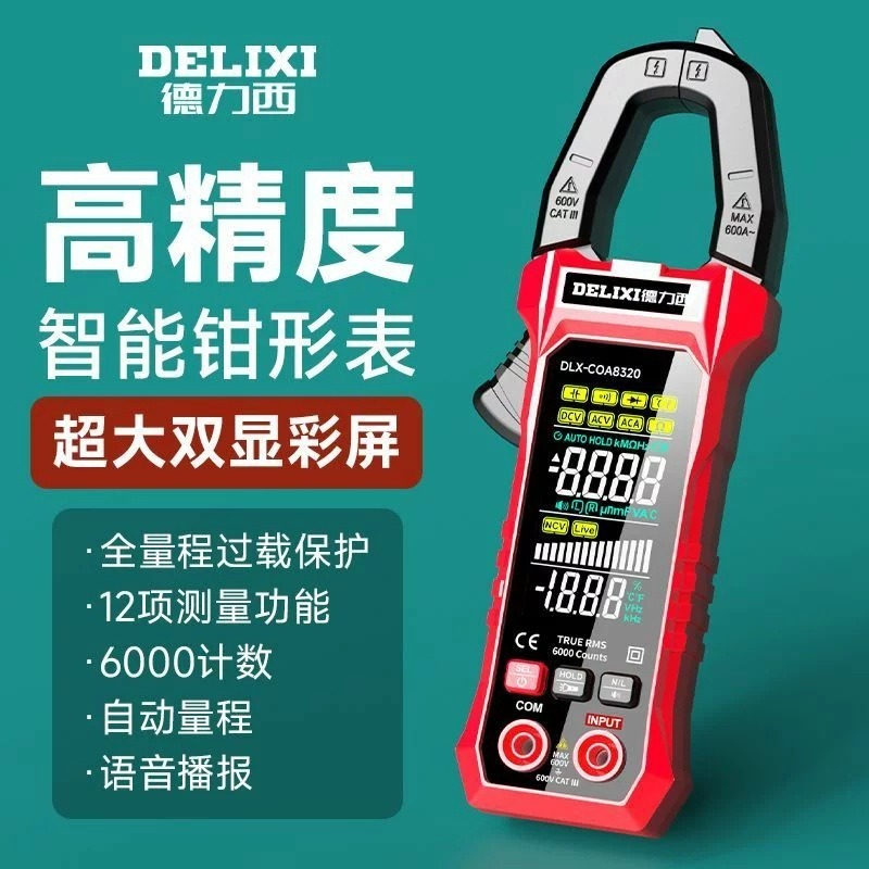 德力西 高精度數位鉗形萬用電錶 COA8320 智慧電流 電壓 電容表 自動防燒 電工專用 語音播報 超大雙顯螢幕 現貨-細節圖3