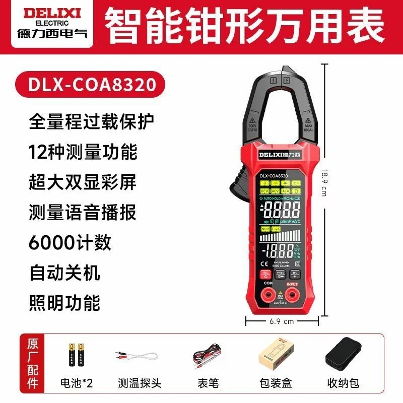 德力西 高精度數位鉗形萬用電錶 COA8320 智慧電流 電壓 電容表 自動防燒 電工專用 語音播報 超大雙顯螢幕 現貨-細節圖5
