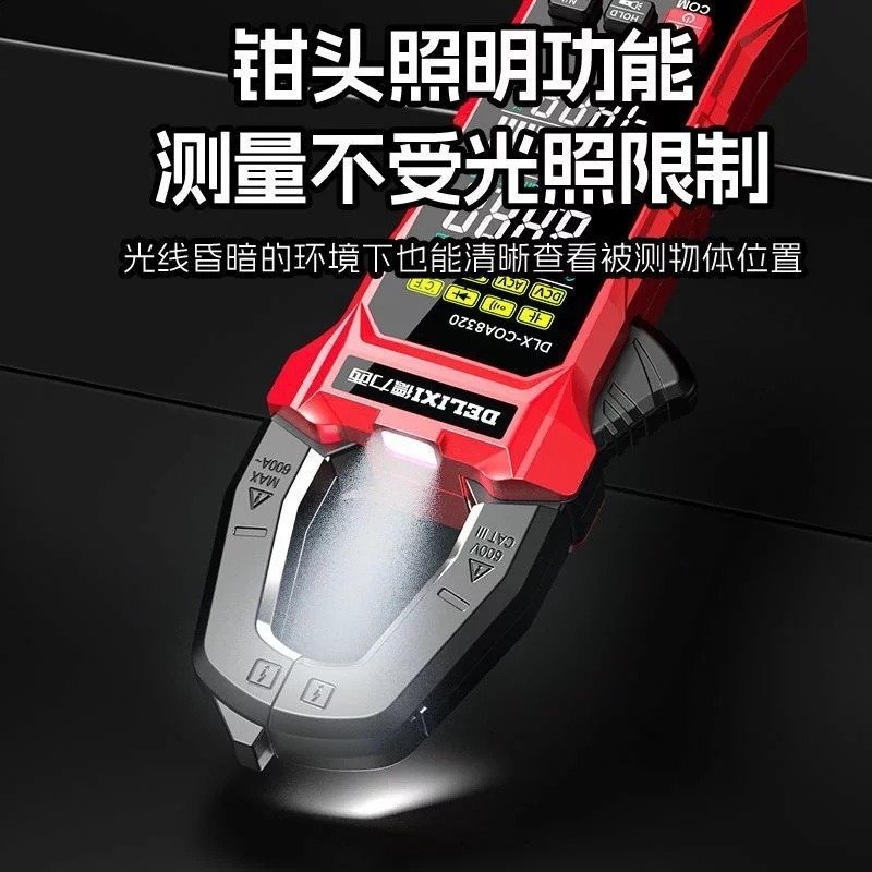 德力西 高精度數位鉗形萬用電錶 COA8320 智慧電流 電壓 電容表 自動防燒 電工專用 語音播報 超大雙顯螢幕 現貨-細節圖7
