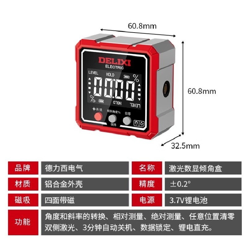 德力西 雷射傾角儀 高精度電子角度測量儀 數顯水平尺 垂直 平面坡度 雙側雷射 鋁和金外框 四面磁吸 鋰電充電款-細節圖5