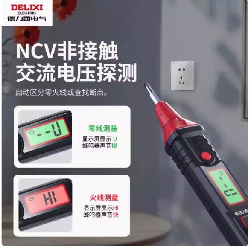 德力西 最新智能驗電筆 H1A H3A H5A 電壓 多功能測斷線 數顯 電工專用 感應式電筆 NCV量測-細節圖4