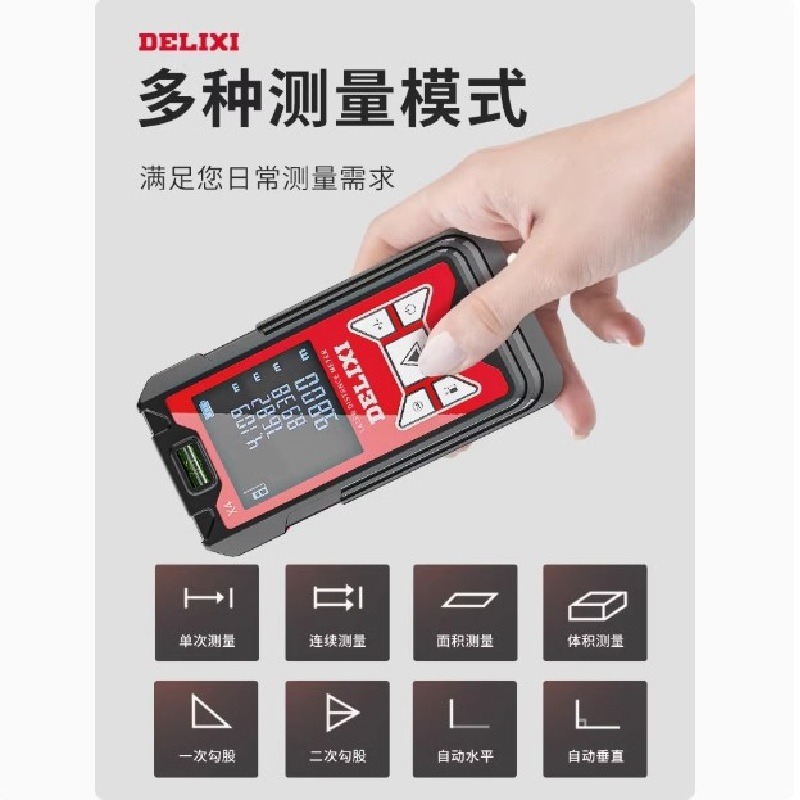 德力西 雷射測距儀X4 紅外線測量儀 高精度手持量房儀 電子尺 安裝測量儀器 2.0吋高清大螢幕-細節圖6