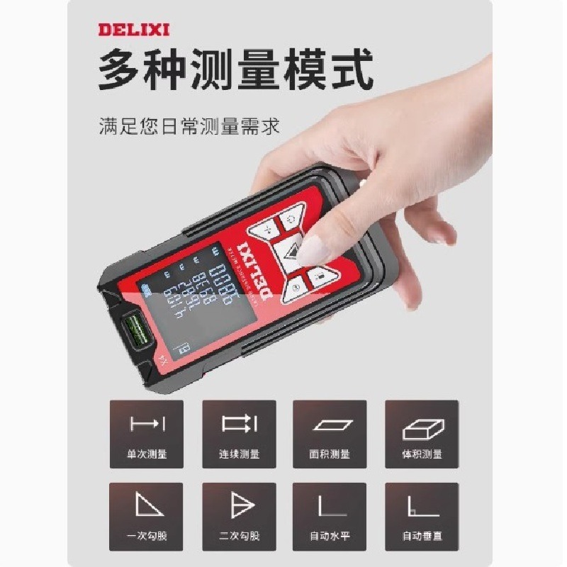 德力西 雷射測距儀X4 紅外線測量儀 高精度手持量房儀 電子尺 安裝測量儀器 2.0吋高清大螢幕-細節圖6