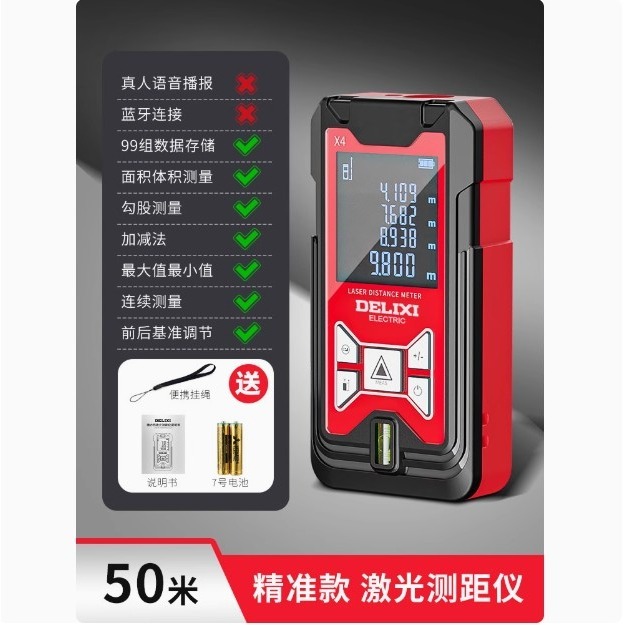 德力西 雷射測距儀X4 紅外線測量儀 高精度手持量房儀 電子尺 安裝測量儀器 2.0吋高清大螢幕-規格圖7