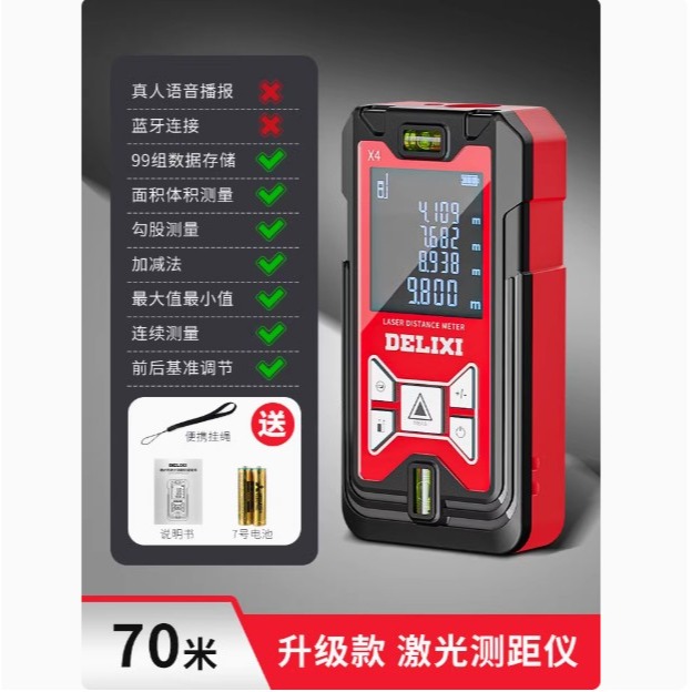 德力西 雷射測距儀X4 紅外線測量儀 高精度手持量房儀 電子尺 安裝測量儀器 2.0吋高清大螢幕-規格圖7
