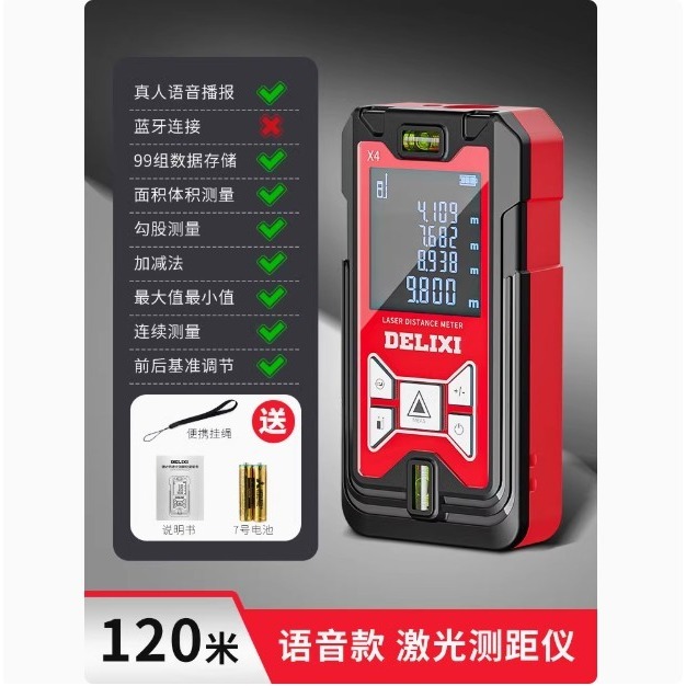 德力西 雷射測距儀X4 紅外線測量儀 高精度手持量房儀 電子尺 安裝測量儀器 2.0吋高清大螢幕-規格圖7