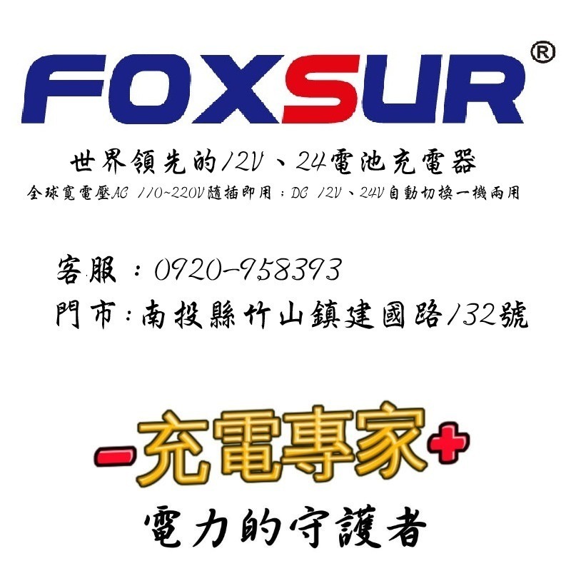 福克斯 FBC-1202E 12V 2A 大螢幕 簡易型　鉛酸機車電池充電器 NP玩具電瓶充電器 具反接及短路保護-細節圖7