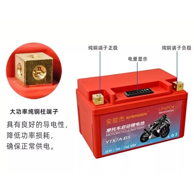 安能杰 小紅霸 磷酸鋰鐵機車電池 YTX5L YTX7L YTX7A YT7B YTX9 YTX12 YTX14 20號-細節圖3