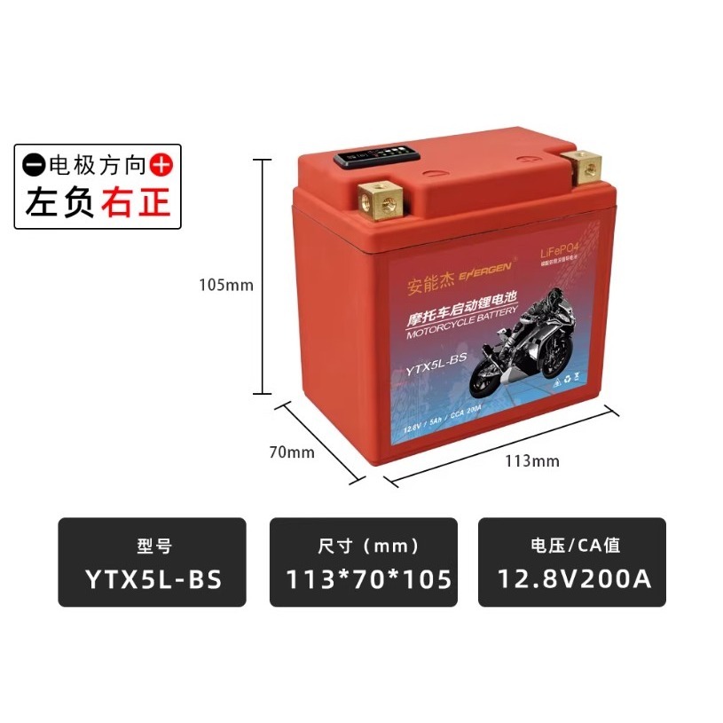 安能杰 小紅霸 磷酸鋰鐵機車電池 YTX5L YTX7L YTX7A YT7B YTX9 YTX12 YTX14 20號-規格圖4