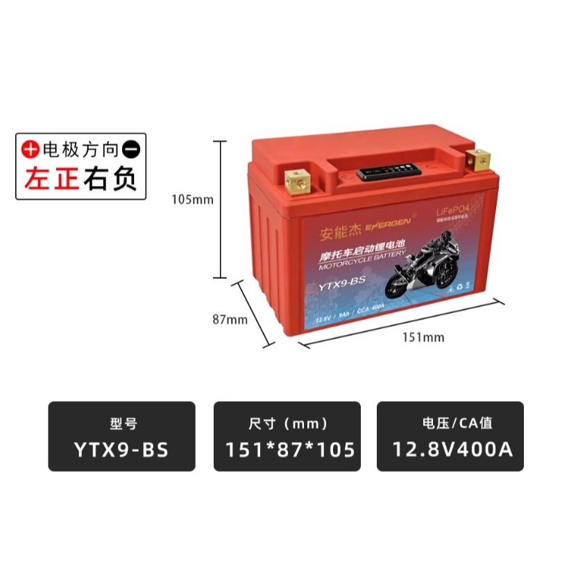 安能杰 小紅霸 磷酸鋰鐵機車電池 YTX5L YTX7L YTX7A YT7B YTX9 YTX12 YTX14 20號-規格圖4