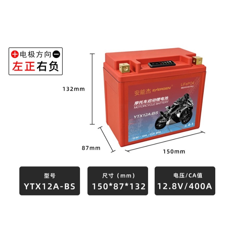 安能杰 小紅霸 磷酸鋰鐵機車電池 YTX5L YTX7L YTX7A YT7B YTX9 YTX12 YTX14 20號-規格圖4