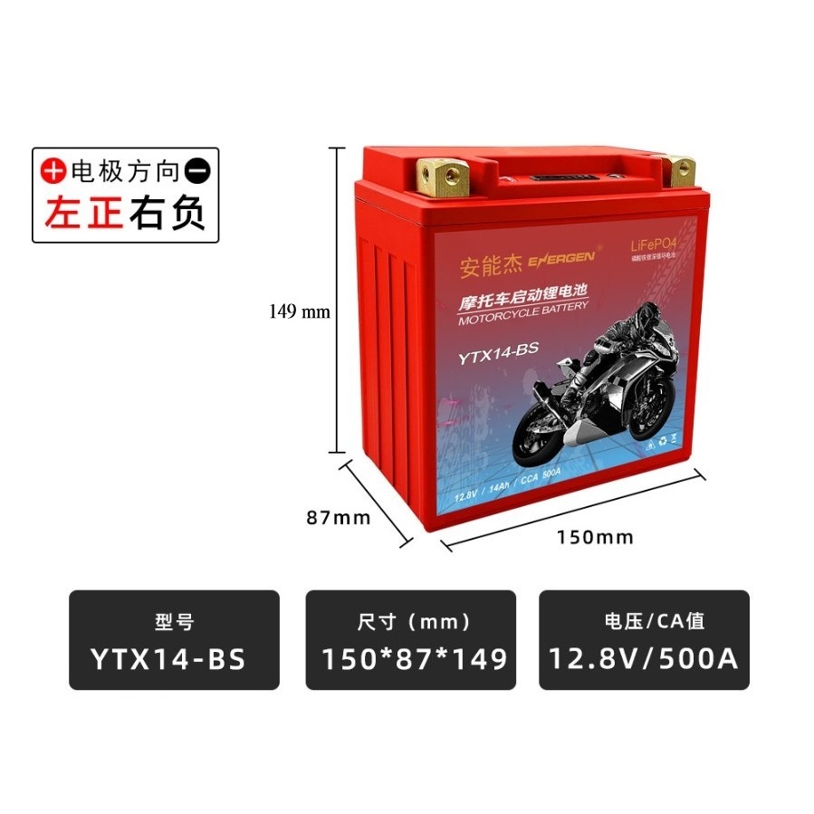安能杰 小紅霸 磷酸鋰鐵機車電池 YTX5L YTX7L YTX7A YT7B YTX9 YTX12 YTX14 20號-規格圖4